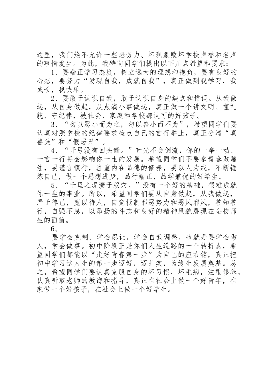 “说文明话、办文明事、做文明人”活动校长发言稿_第2页