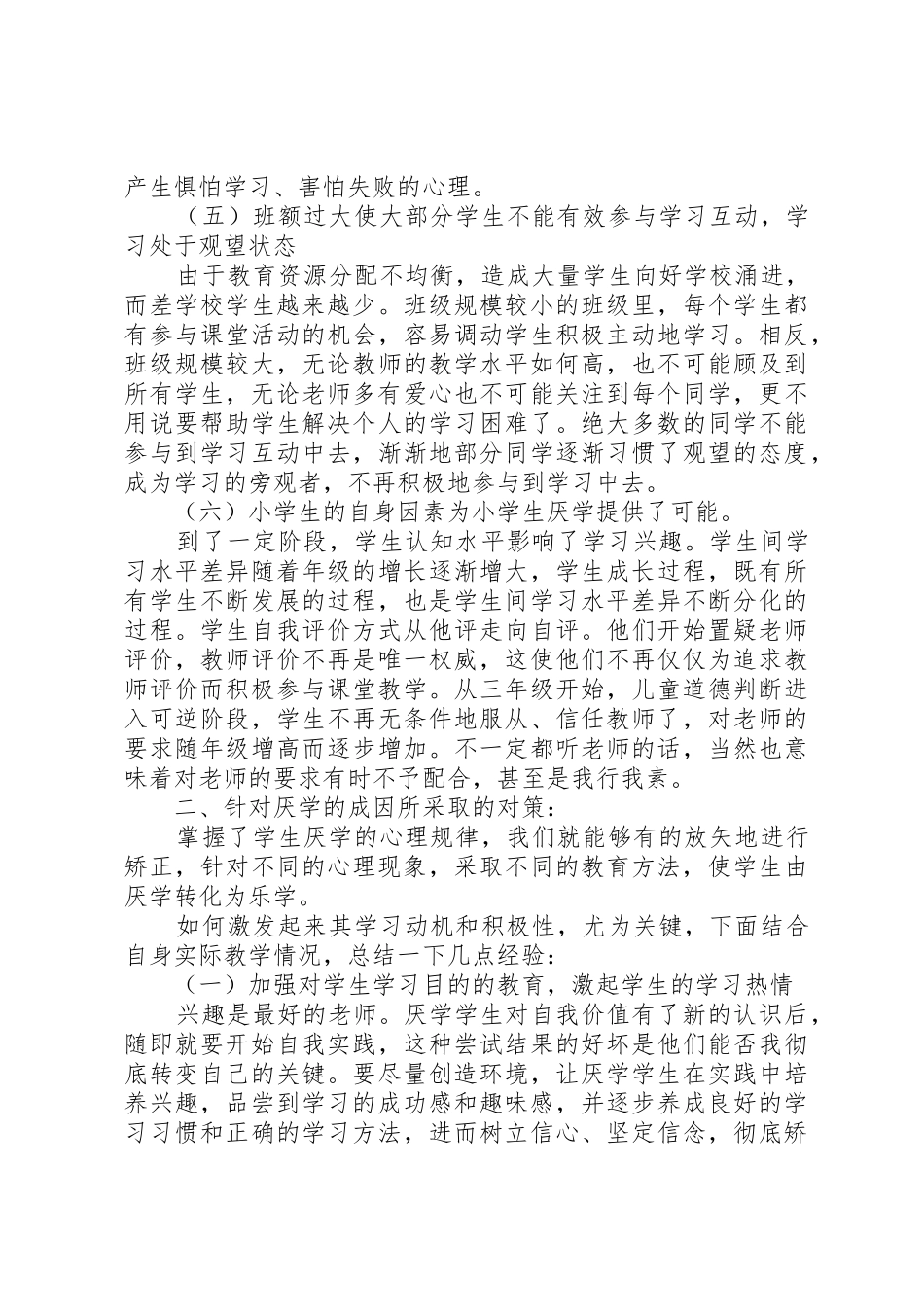 “学区房”溢价持续扩大的原因与对策研究_第3页