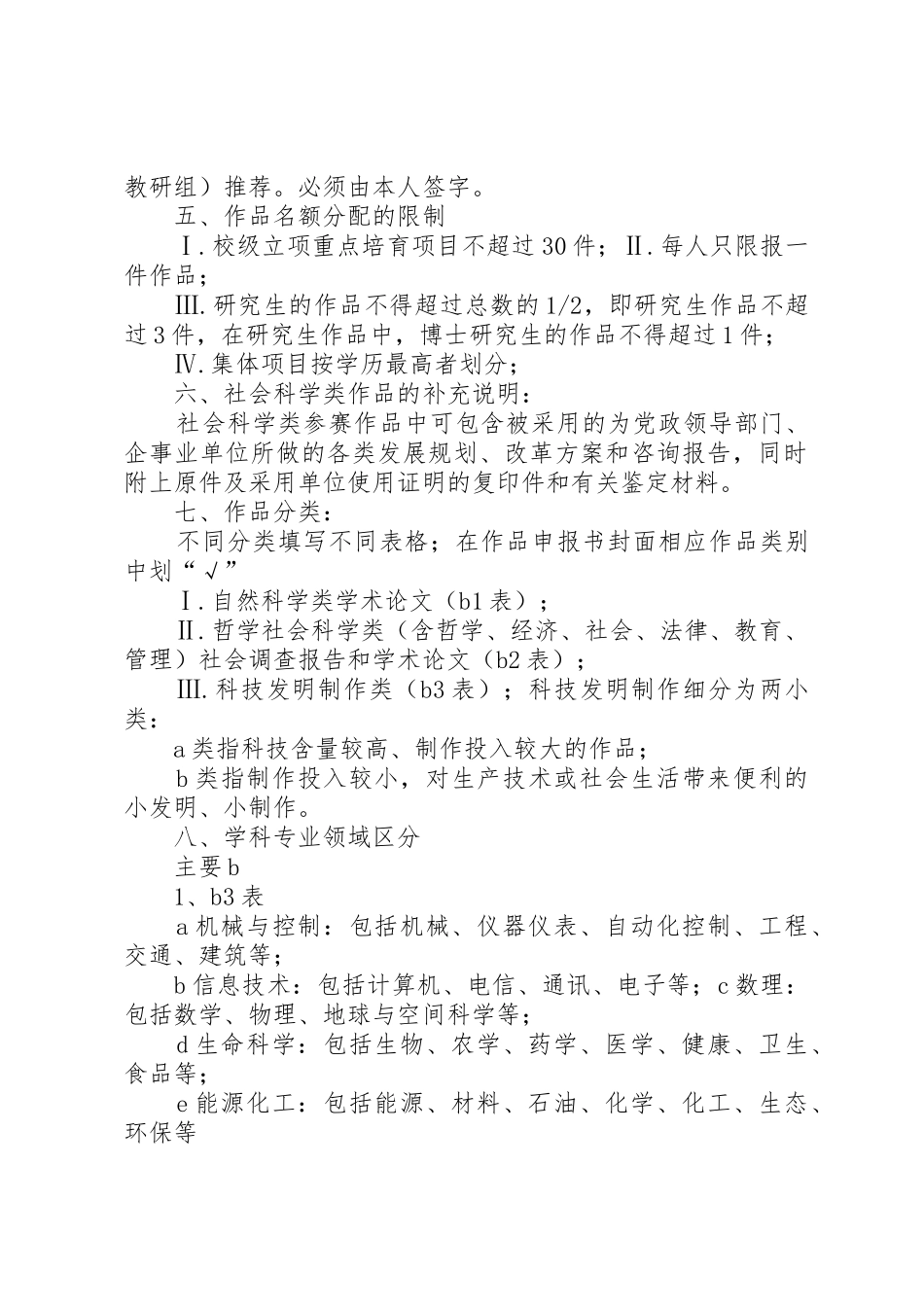 《“挑战杯”竞赛申报书填写及作品提交意事项》_第2页