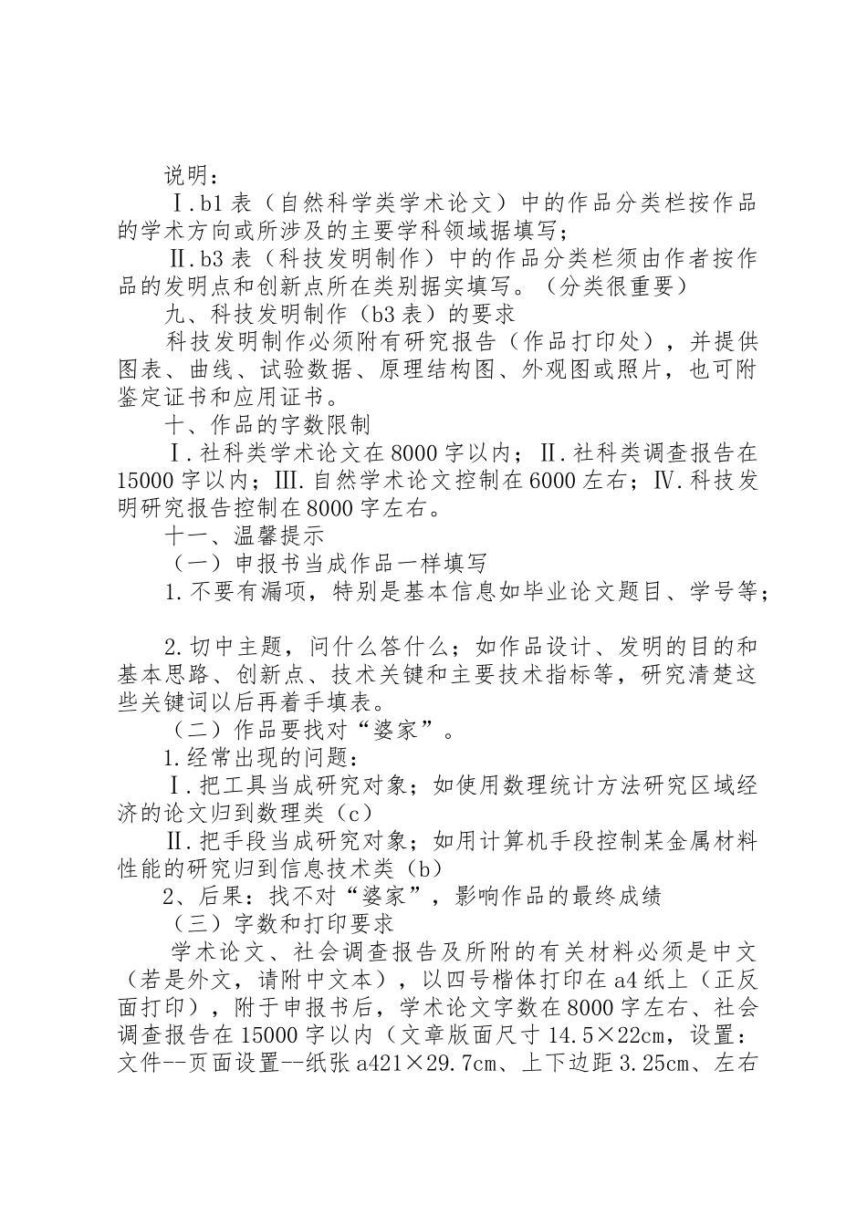 《“挑战杯”竞赛申报书填写及作品提交意事项》_第3页