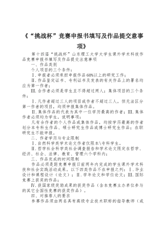 《“挑战杯”竞赛申报书填写及作品提交意事项》