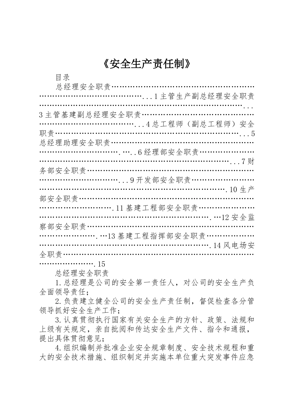 《安全生产责任制》_第1页