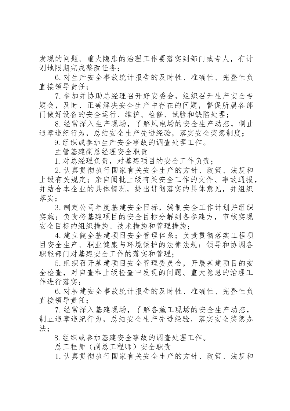 《安全生产责任制》_第3页