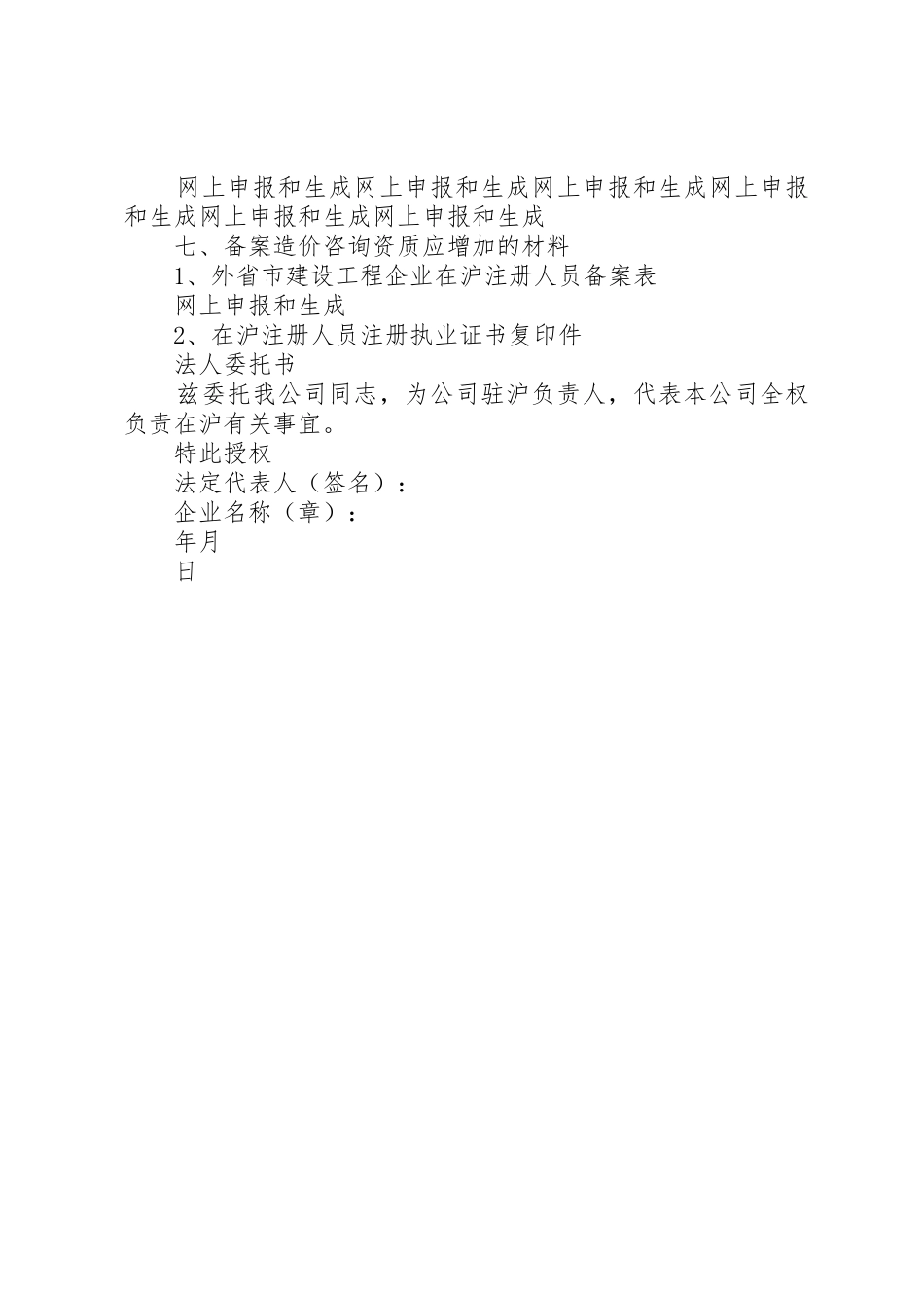 《诚信手册》申办需提交材料清单_第2页