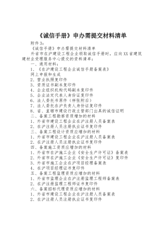 《诚信手册》申办需提交材料清单