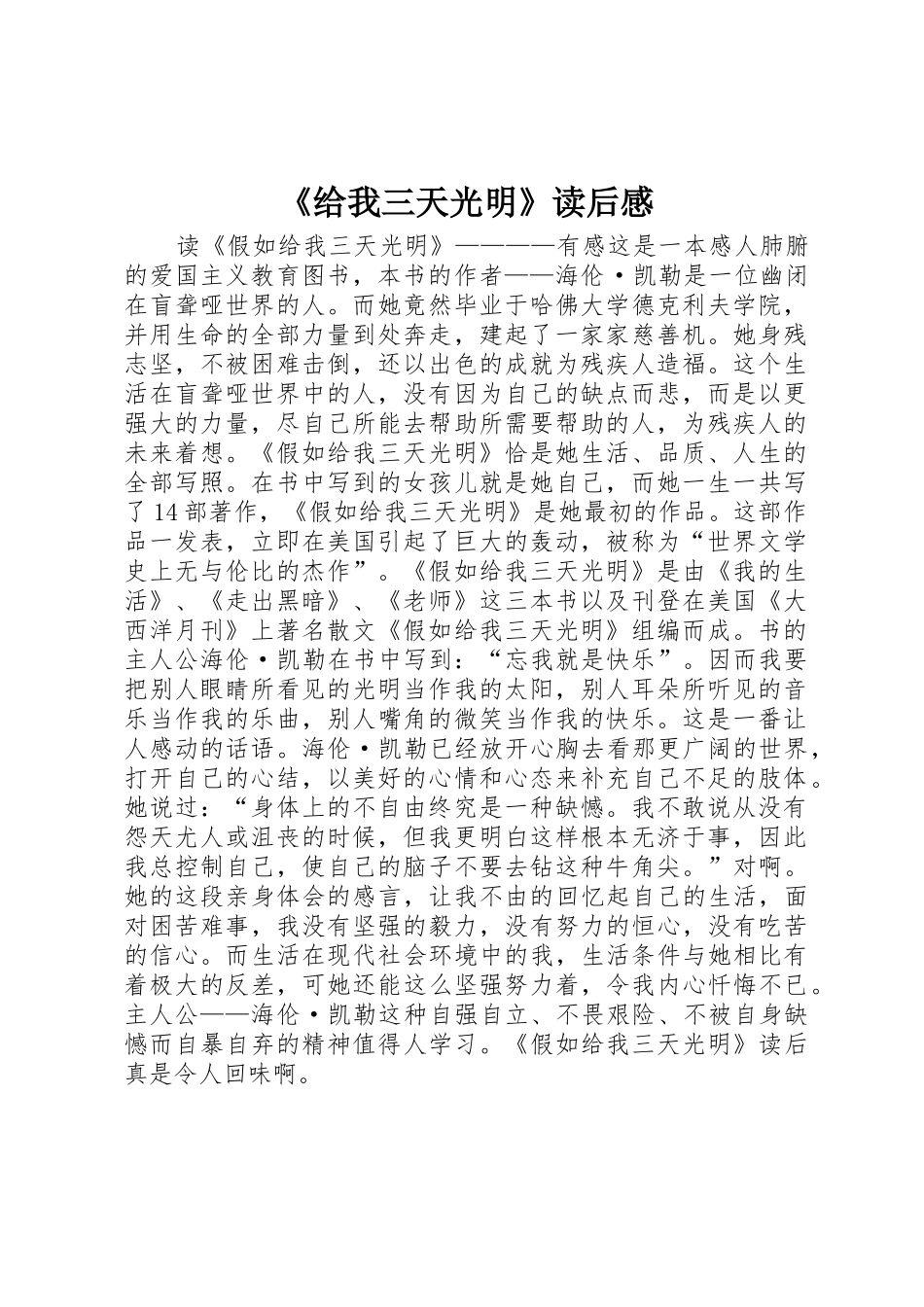 《给我三天光明》读后感_第1页