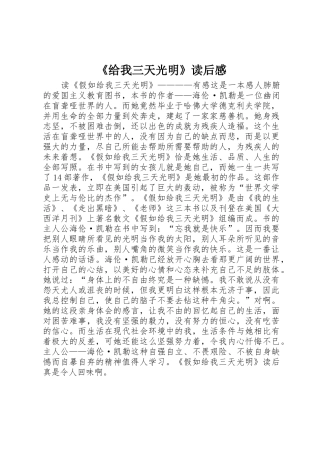 《给我三天光明》读后感