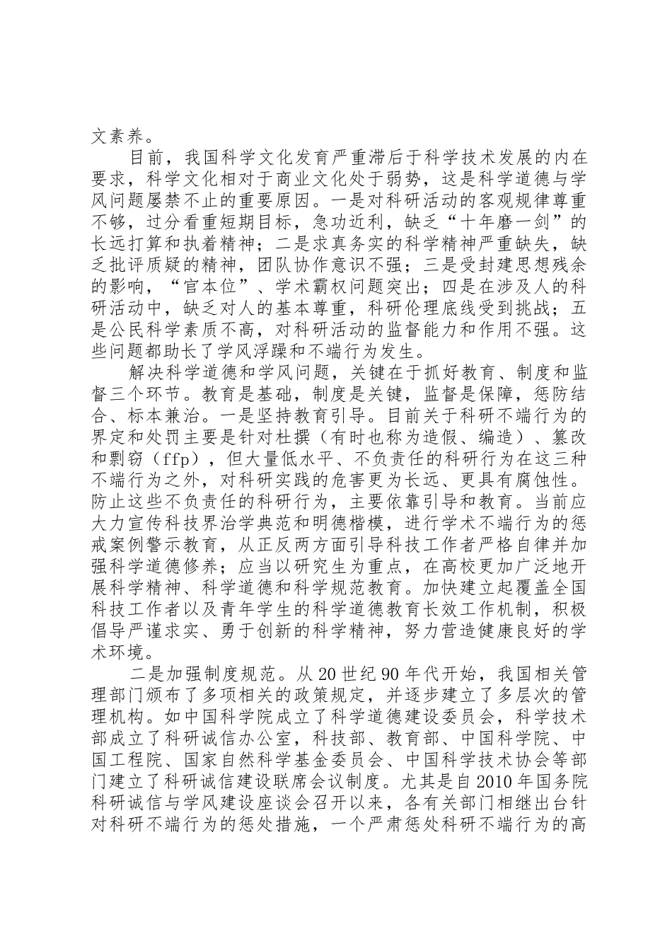 《科学道德和学风建设宣讲学习资料》的学习心得与思考_第3页