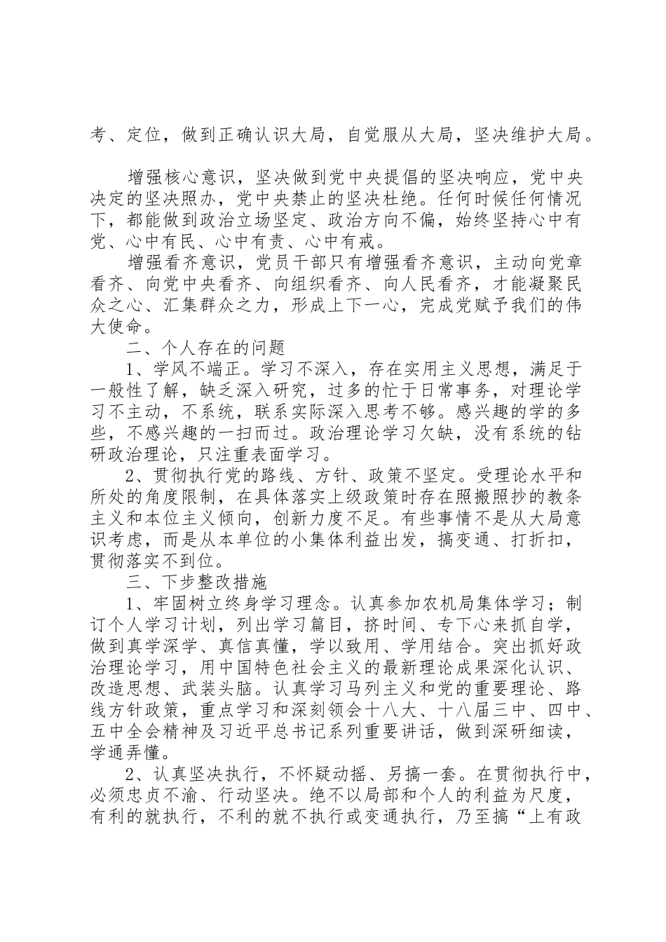 《强化四种意识坚定理想信念》专题讨论发言稿_第2页