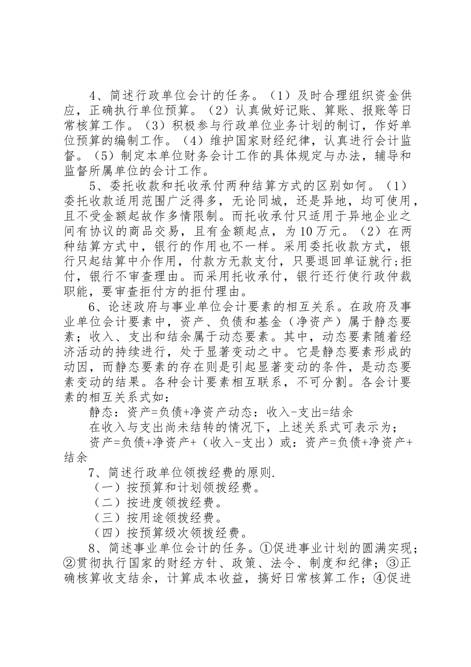 《政府与事业单位会计》简答论述题汇总三[精选合集]_第2页