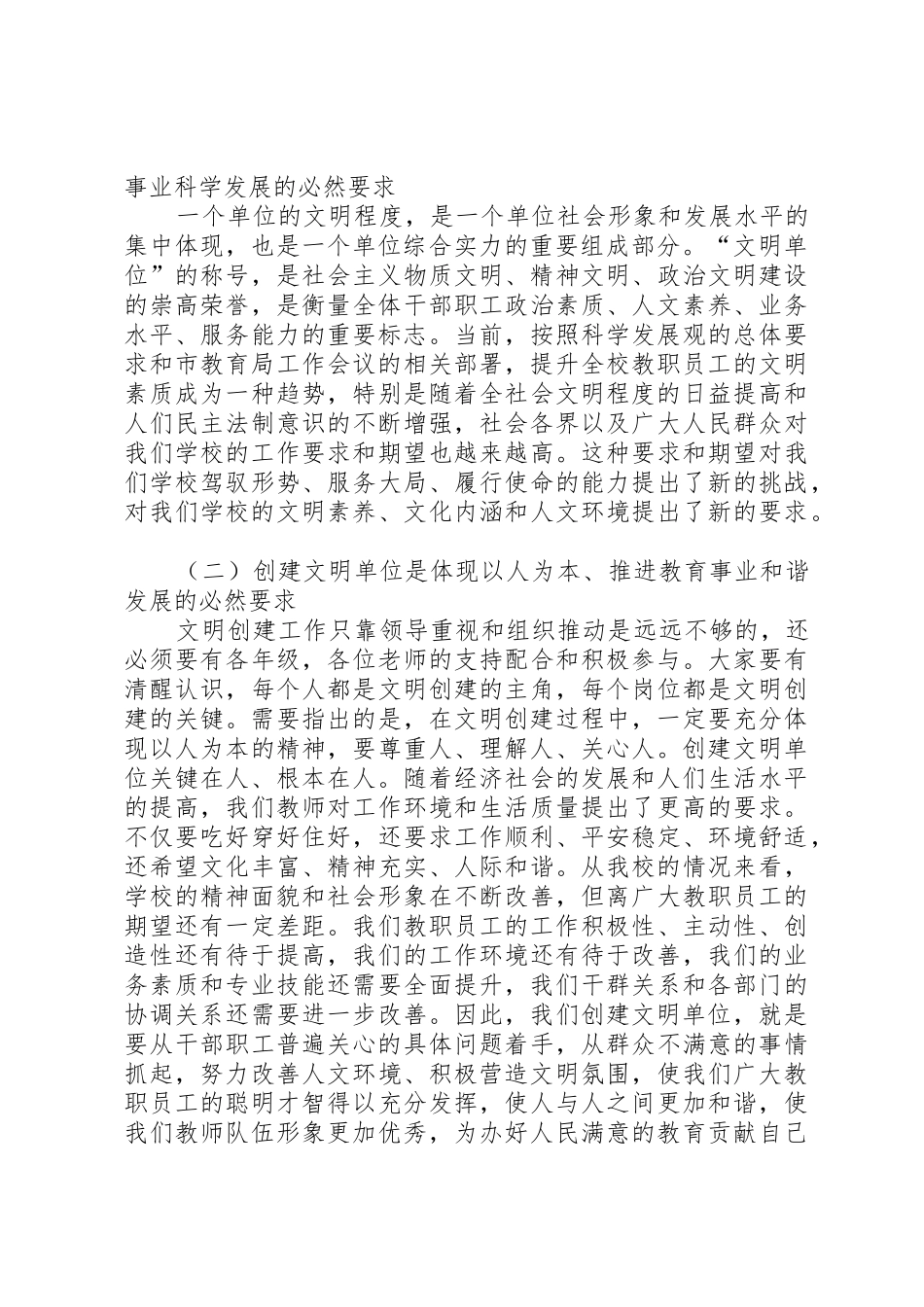 2X凝心聚力务实奋进——创建动员讲话20XX年.[五篇范文]_第2页