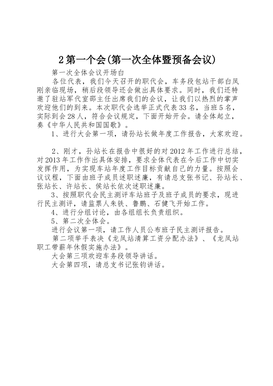 2第一个会(第一次全体暨预备会议)_第1页