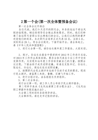 2第一个会(第一次全体暨预备会议)