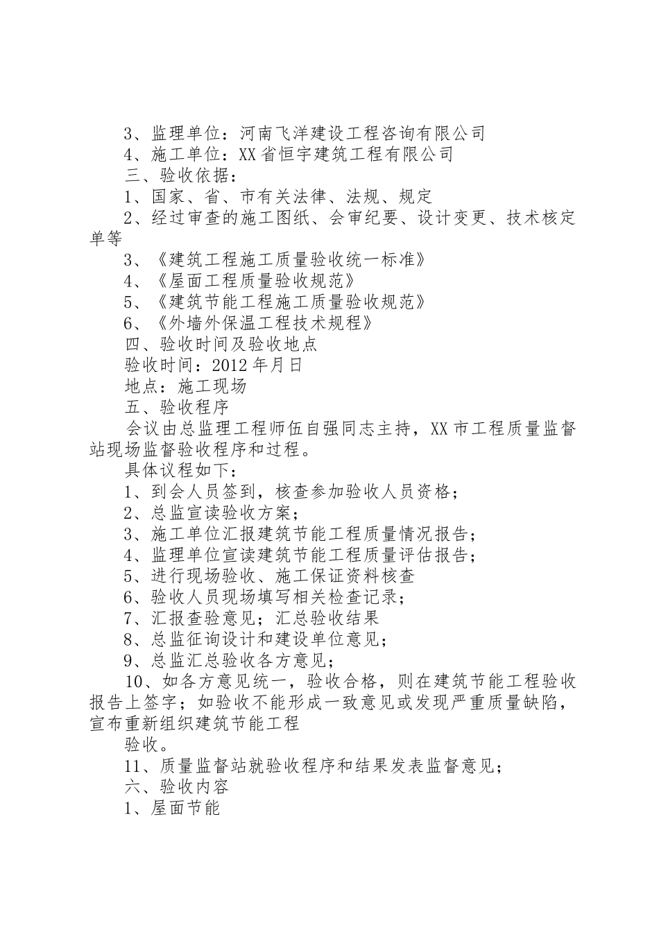 3、建筑节能工程验收方案2_第2页