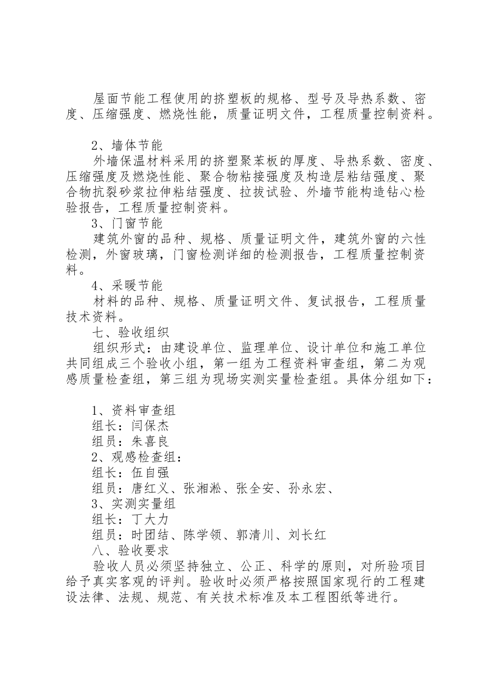 3、建筑节能工程验收方案2_第3页
