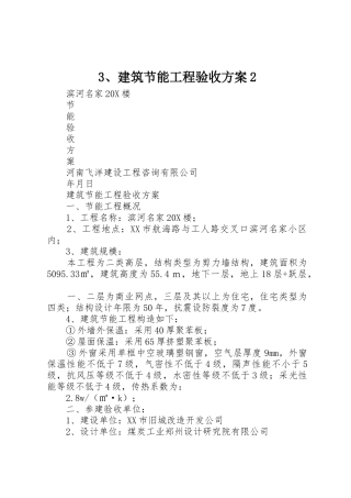 3、建筑节能工程验收方案2