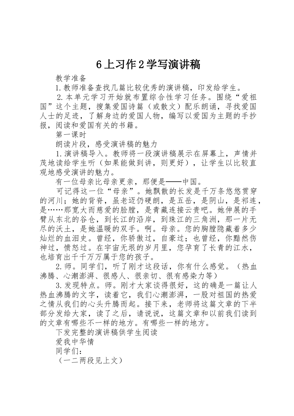 6上习作2学写演讲稿_第1页