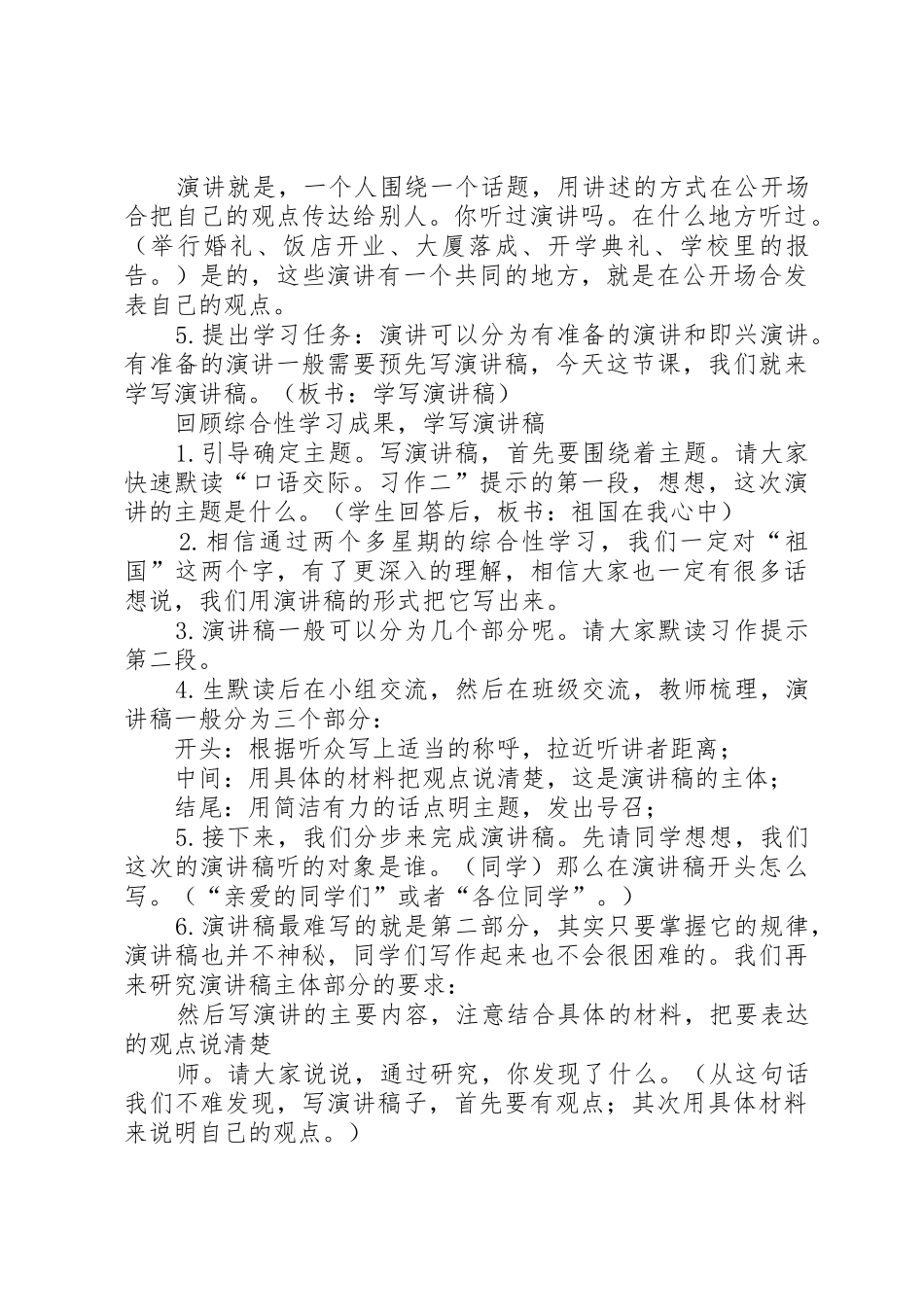 6上习作2学写演讲稿_第3页