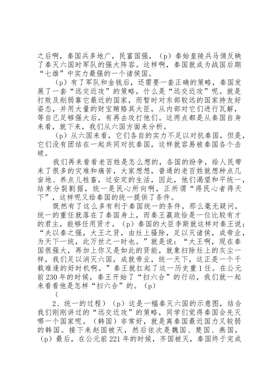 9课讲稿[范文大全]_第2页