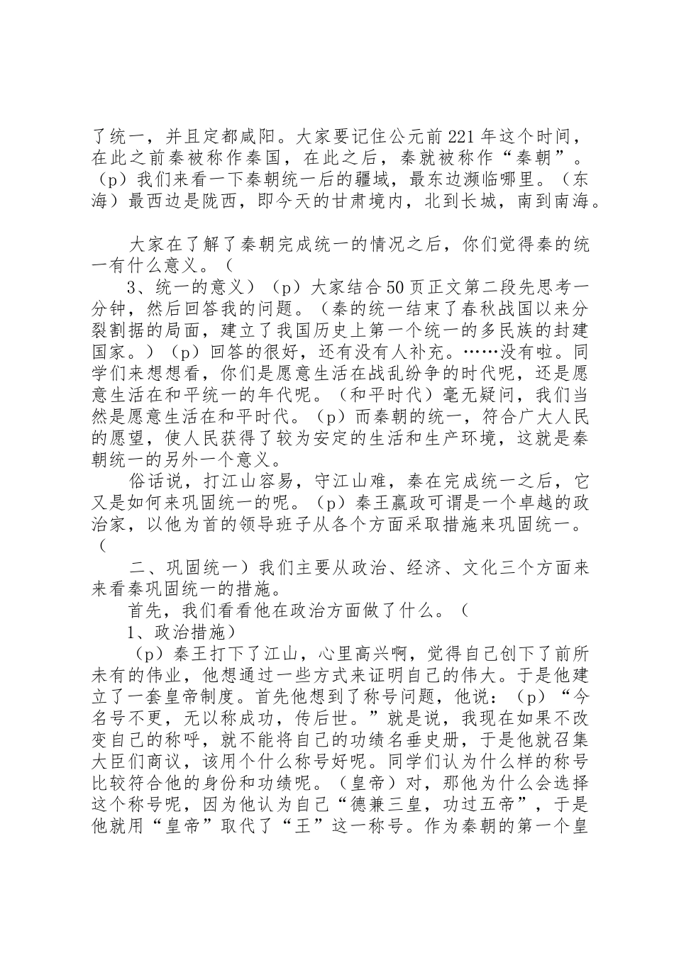 9课讲稿[范文大全]_第3页