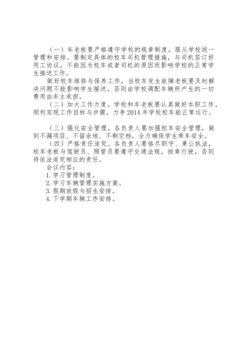 20XX年.09校车管理实施方案_第3页
