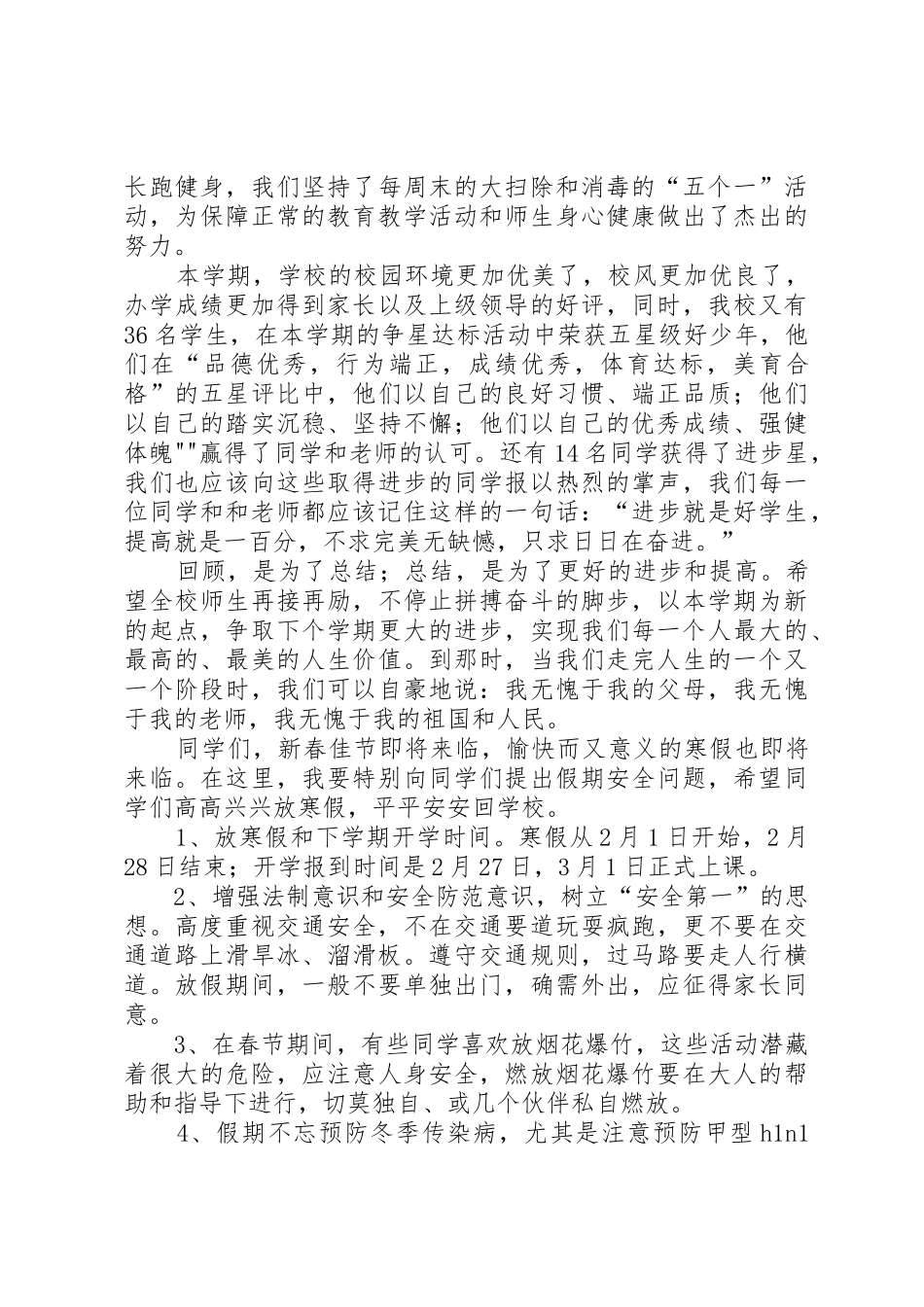 20XX年20XX年学年上学期散学典礼讲话稿_第2页