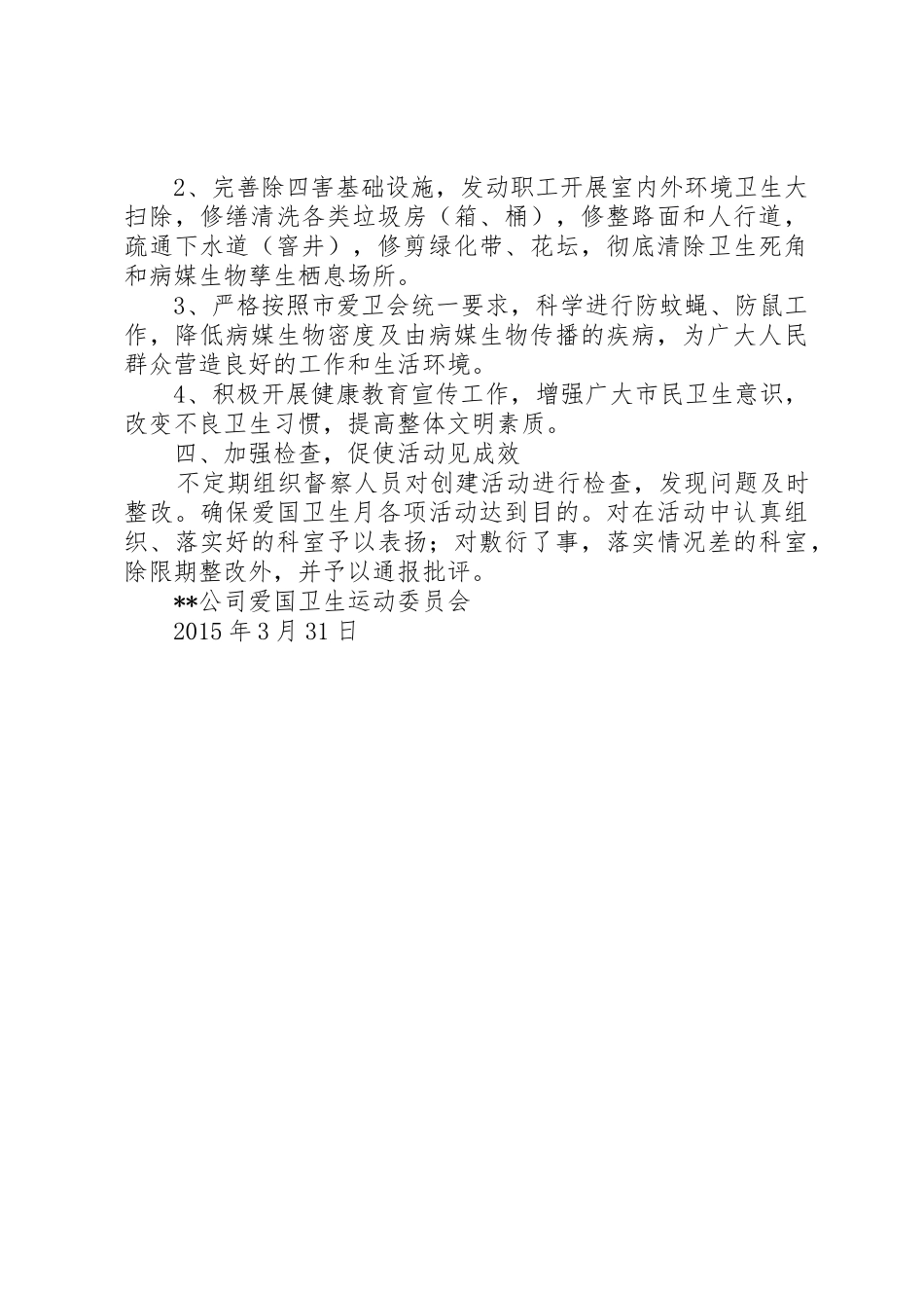 20XX年爱国卫生月计划_第2页