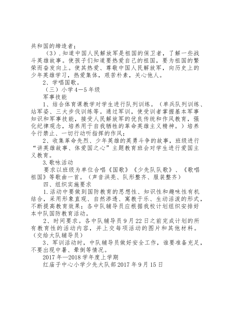 20XX年红小国防教育日活动实施方案_第2页
