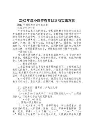 20XX年红小国防教育日活动实施方案