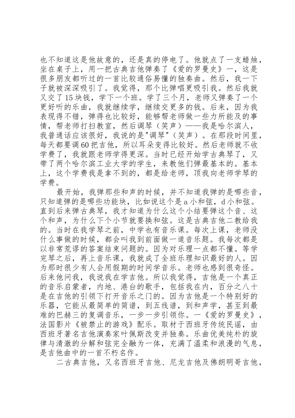 20XX年李健在清华大学的演讲稿_第2页