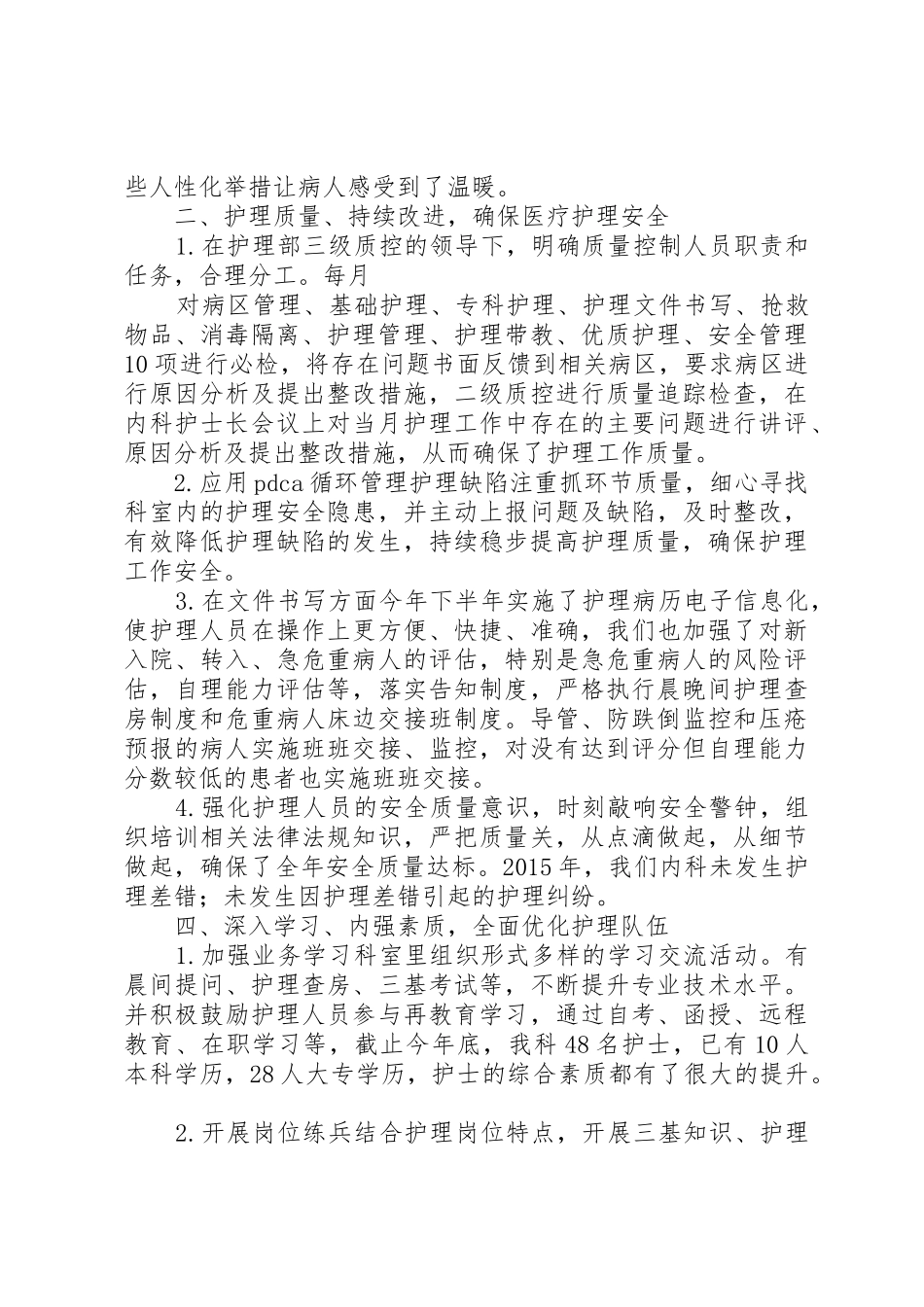 20XX年内科工作总结_第2页