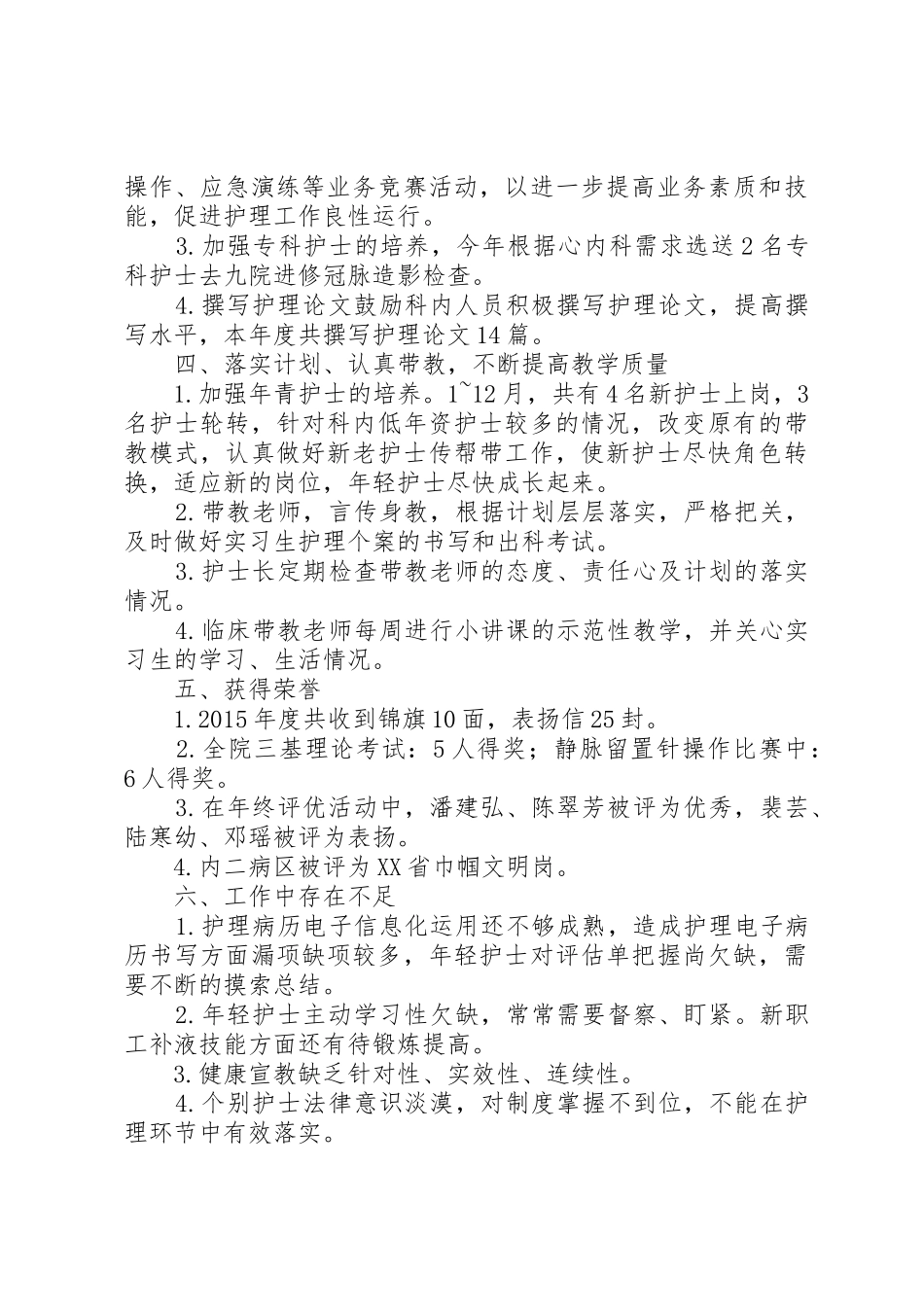 20XX年内科工作总结_第3页