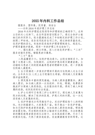 20XX年内科工作总结