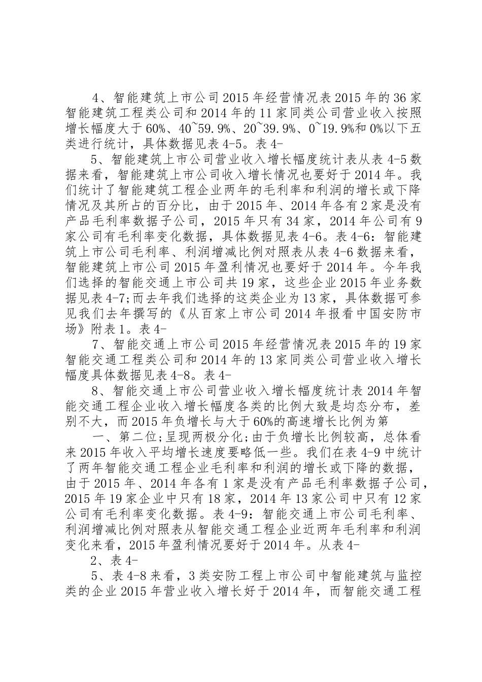 20XX年深度安防市场情况分析报告_第2页