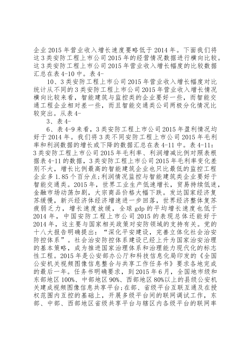 20XX年深度安防市场情况分析报告_第3页