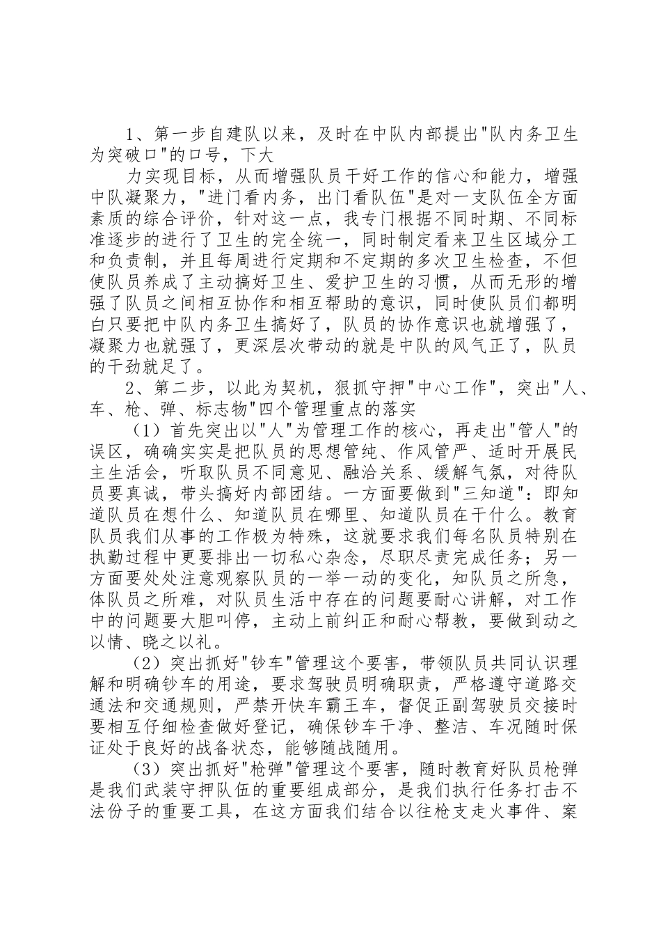 20XX年最新中队长述职报告_第2页