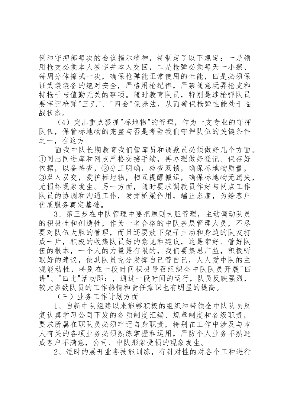 20XX年最新中队长述职报告_第3页