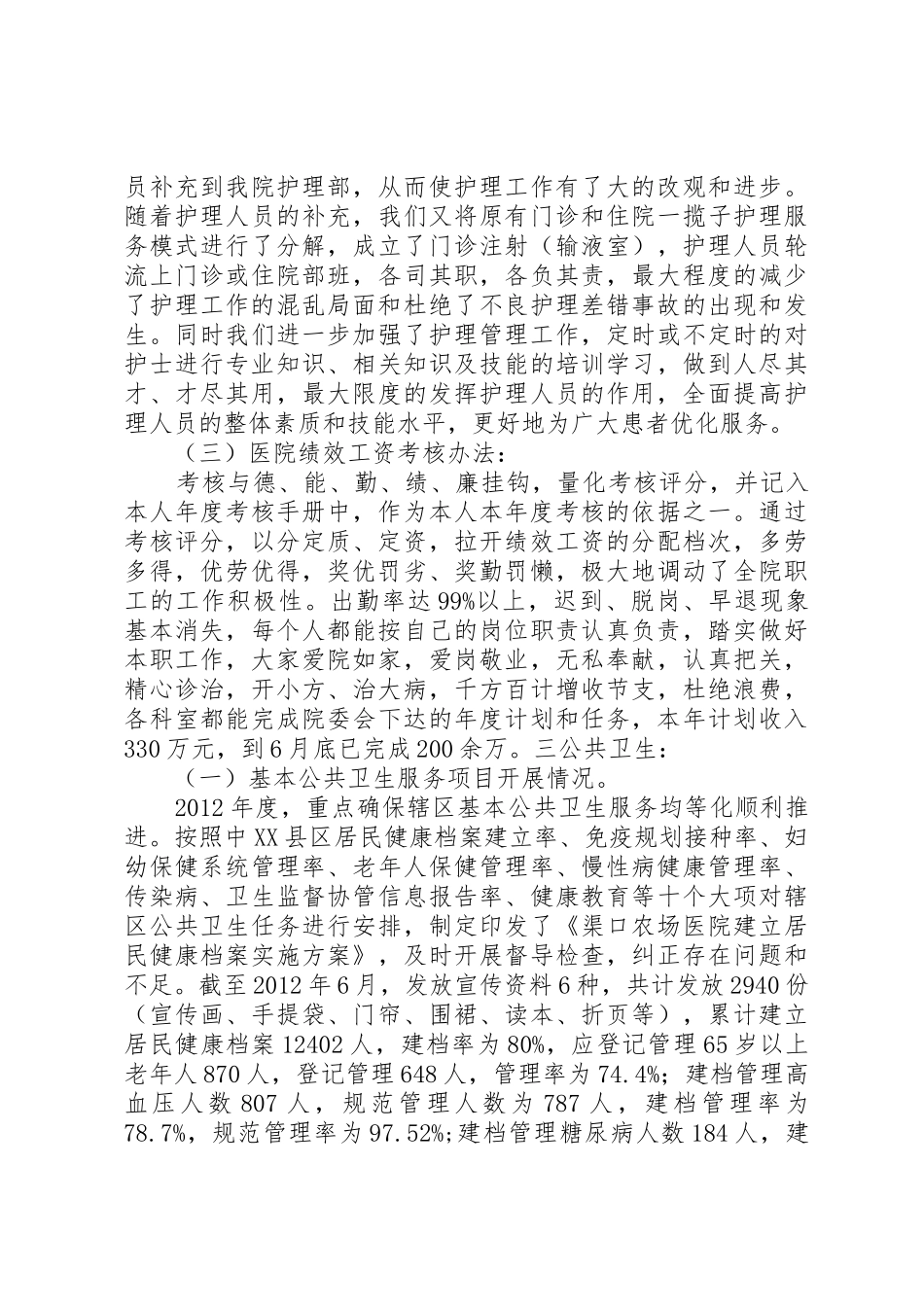 73关于渠口农场医院移交地方的工作汇报_第3页