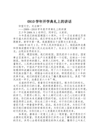 0910学年开学典礼上的讲话