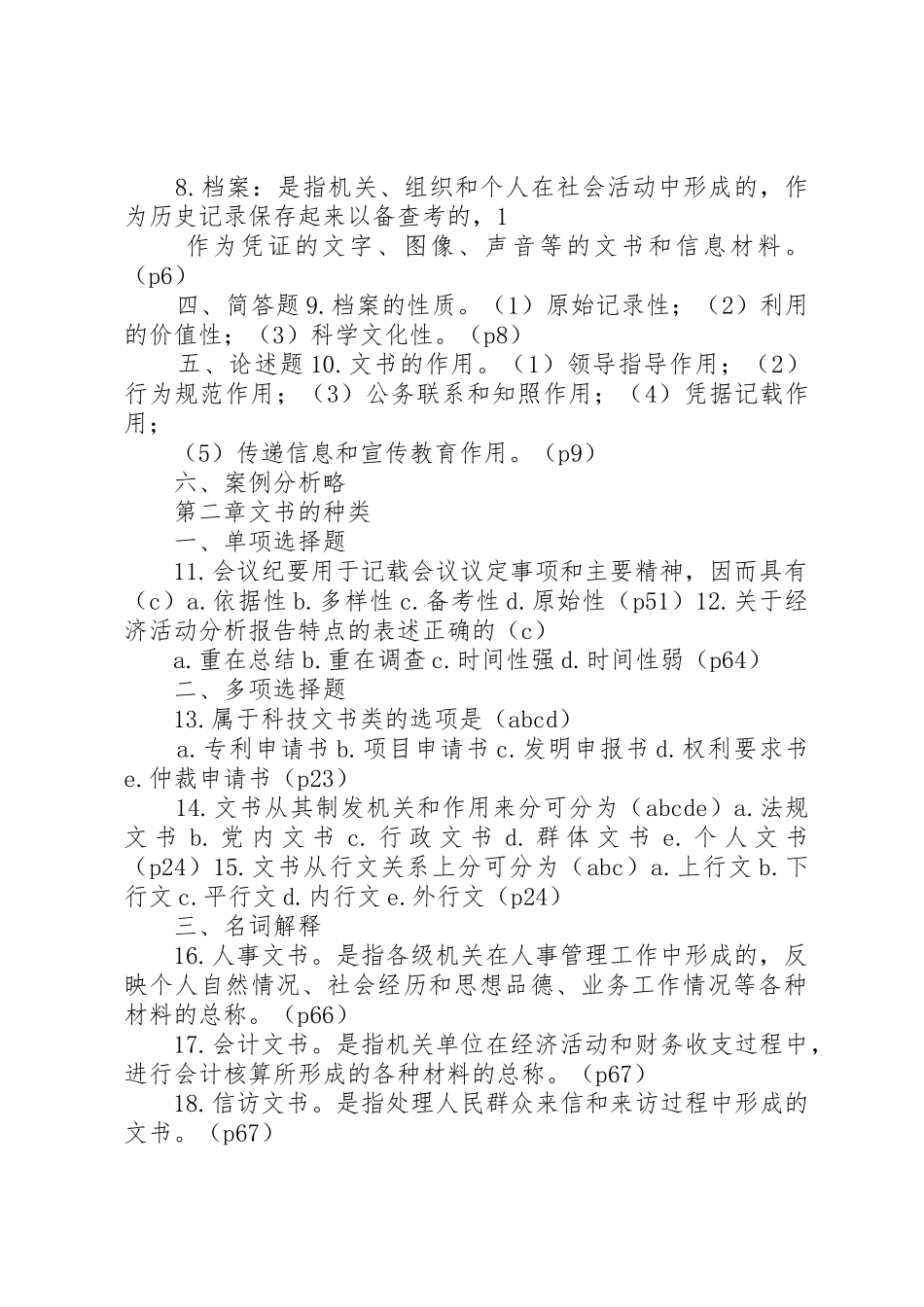 01513文书与档案管理—辅导材料_第2页