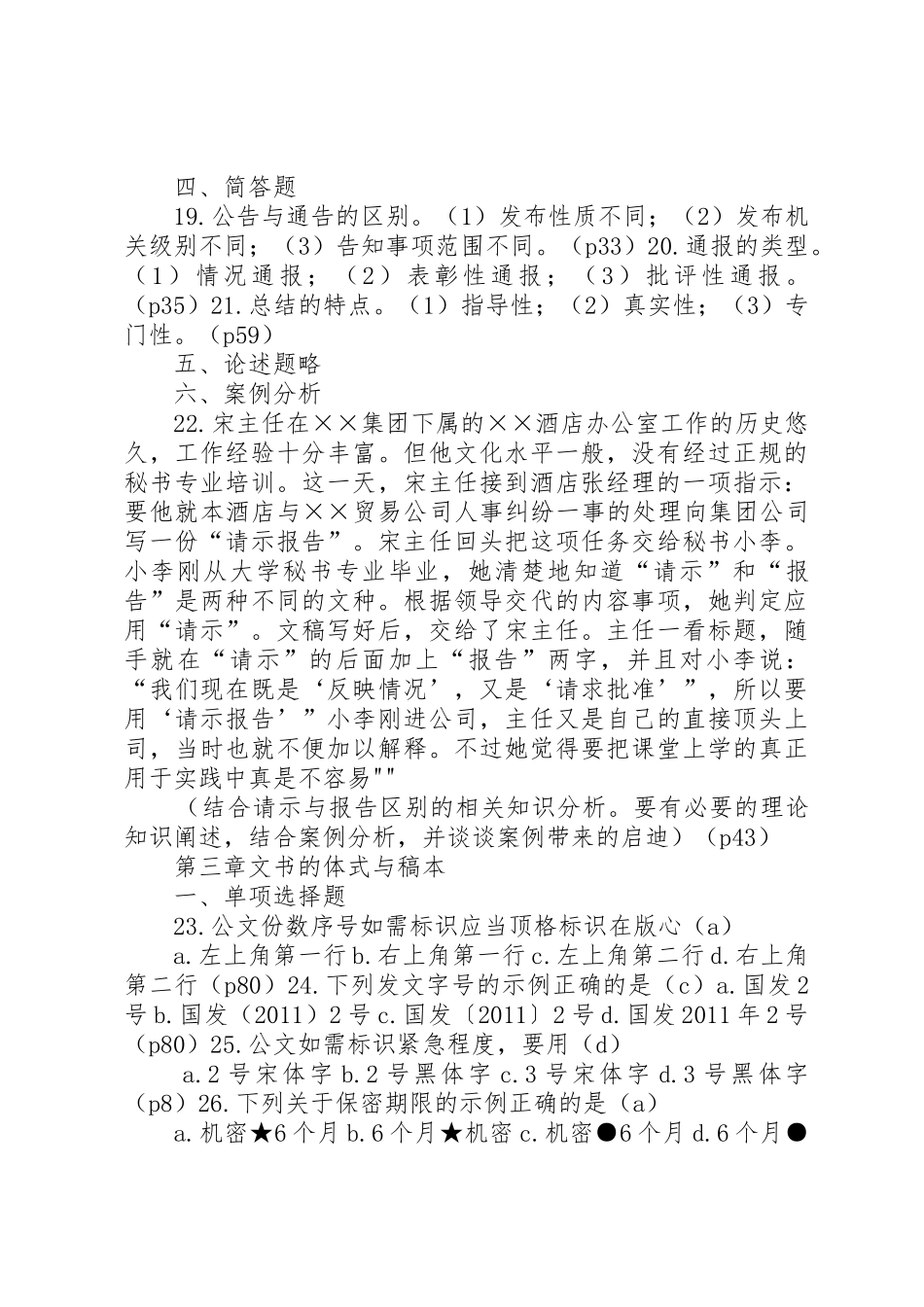 01513文书与档案管理—辅导材料_第3页