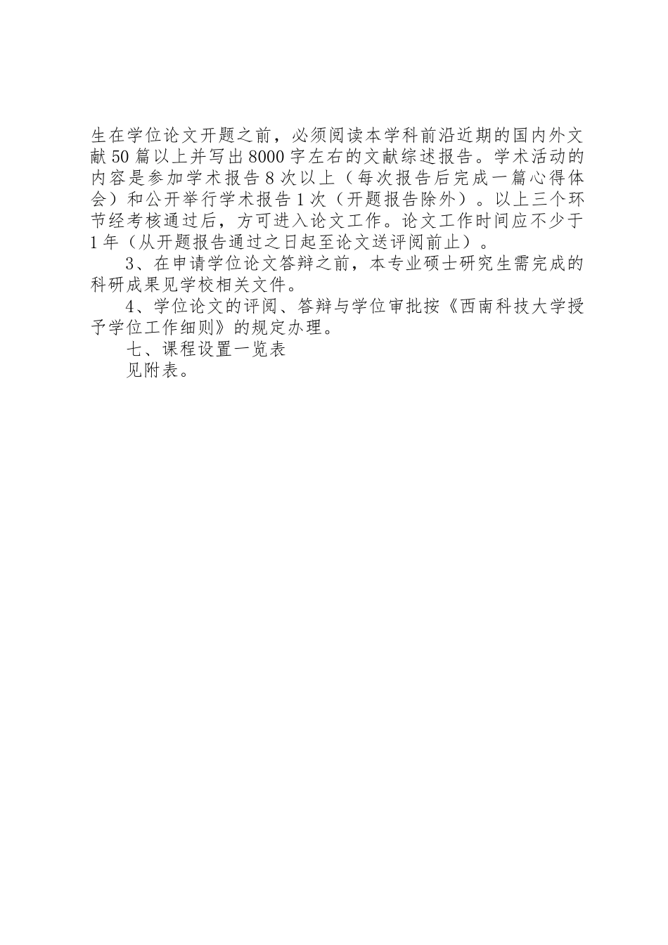 030104刑法学培养方案_第3页