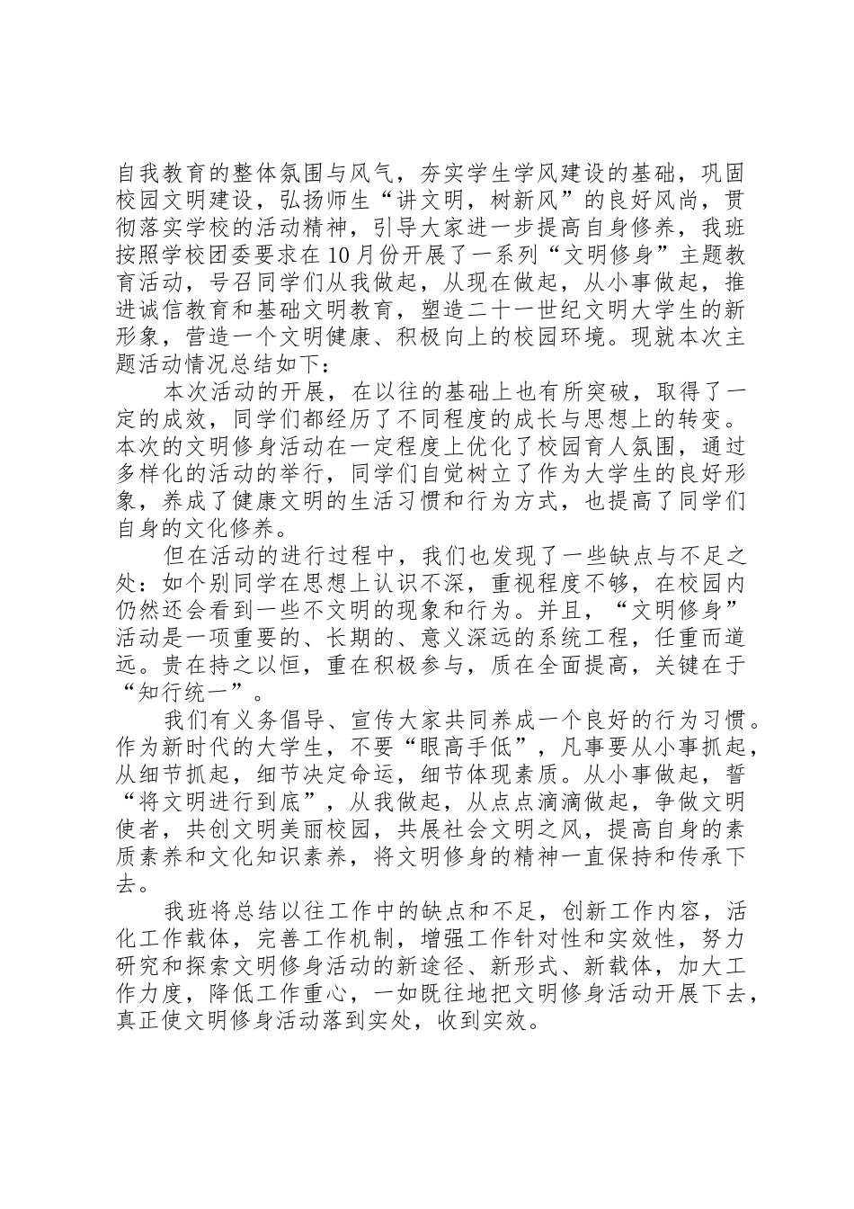 XX班“文明修身”活动总结_第2页