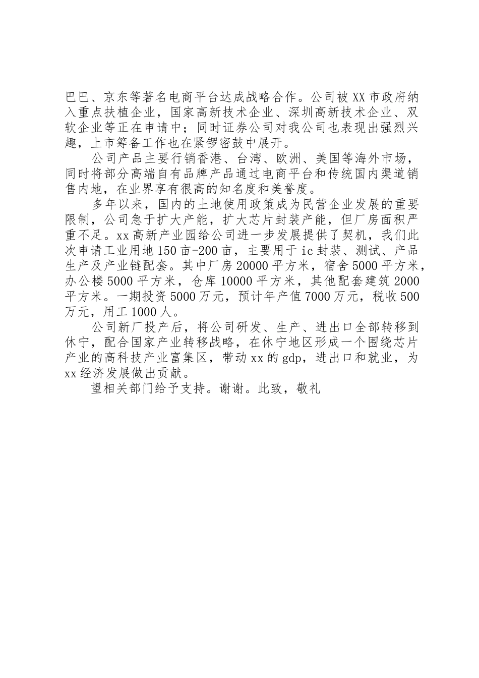 XX工业用地申请书_第2页