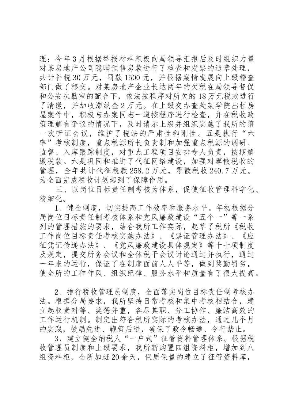 XX基层税务所XX年工作总结_第3页