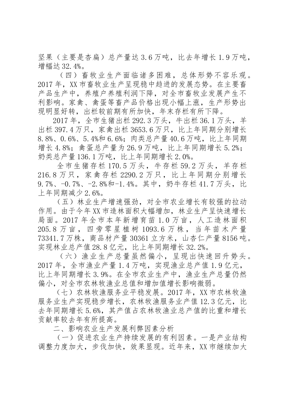 XX年XX市农业生产简况_第2页