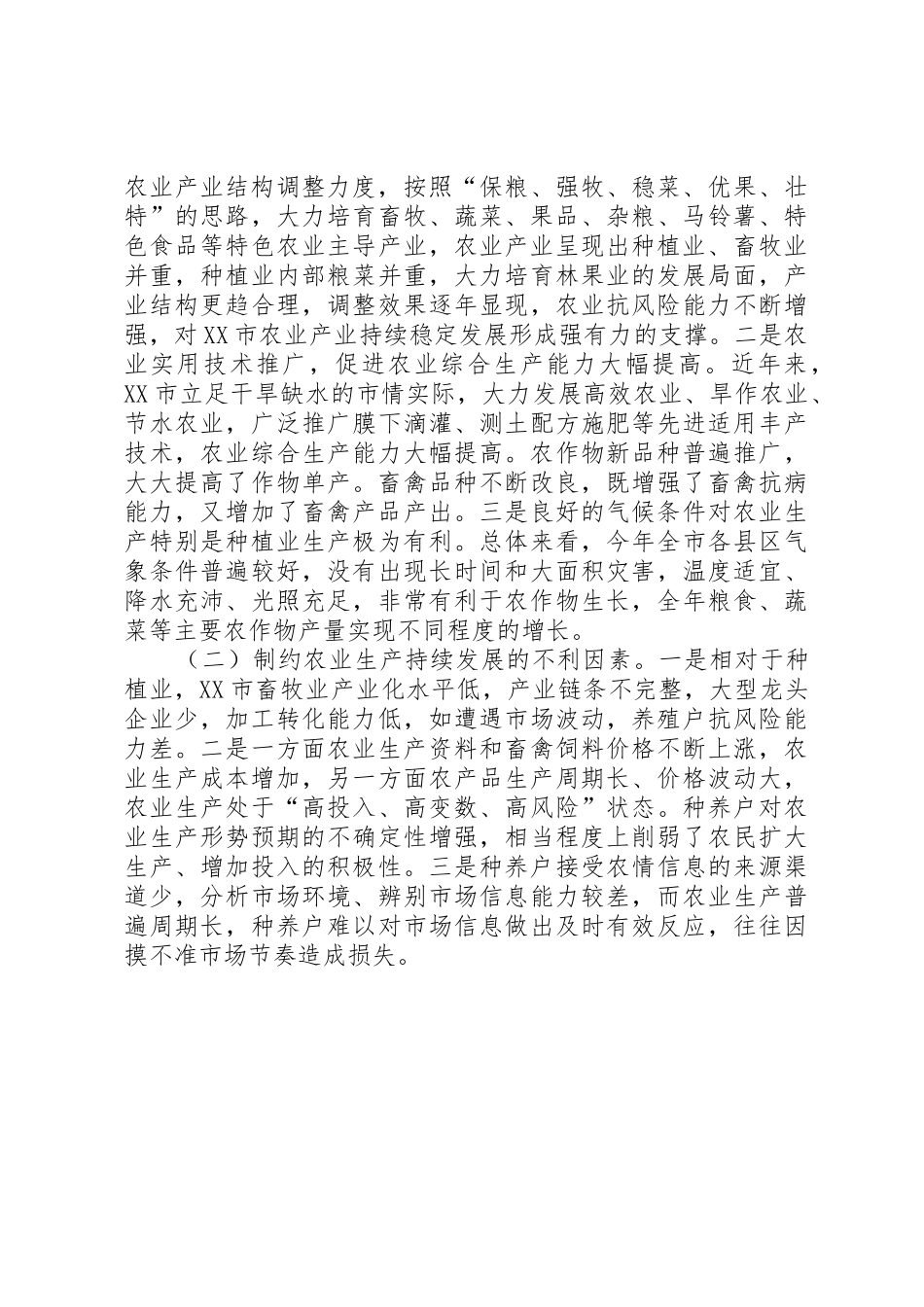 XX年XX市农业生产简况_第3页
