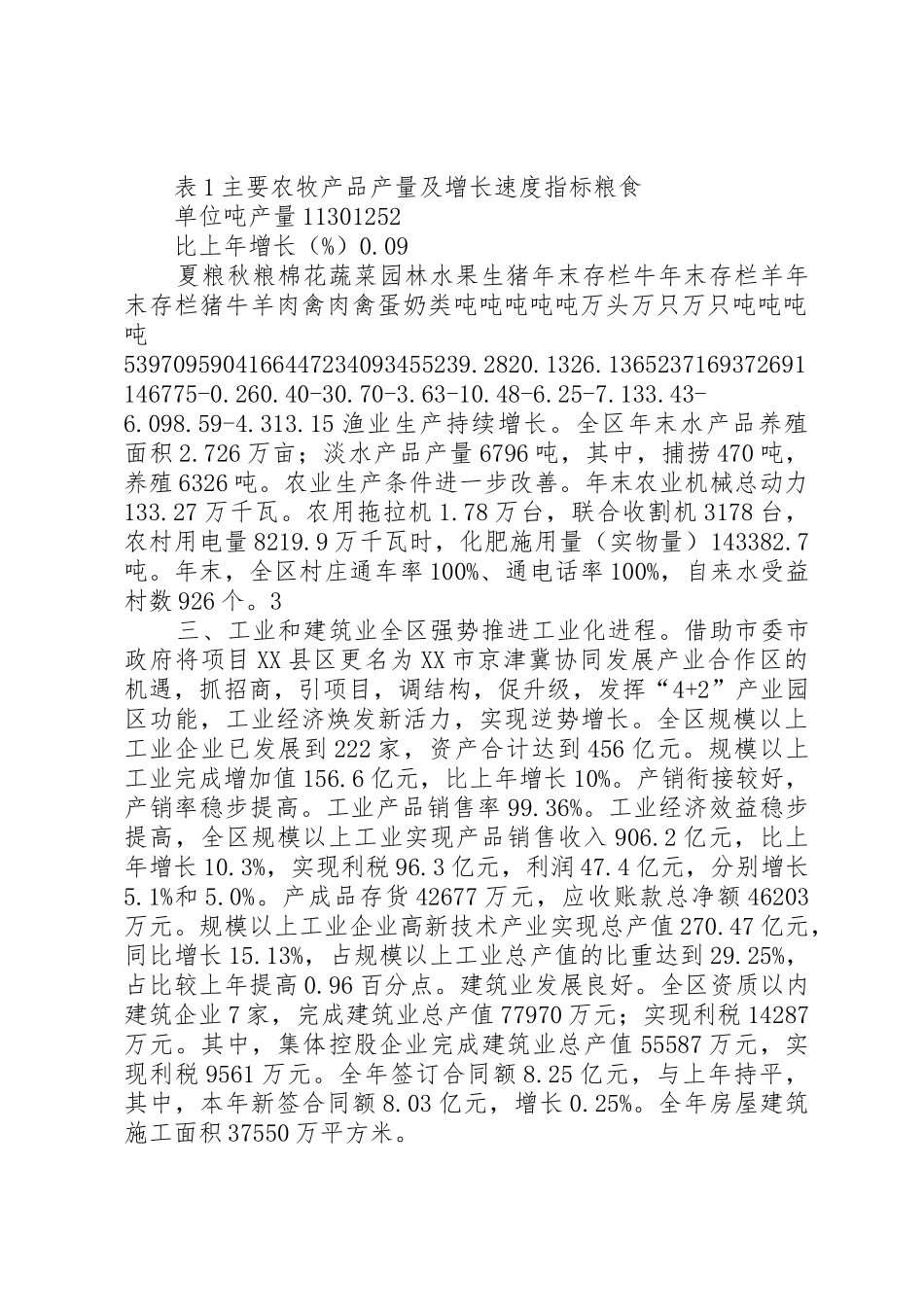 XX年XX县区国民经济和社会发展统计公报_1_第2页