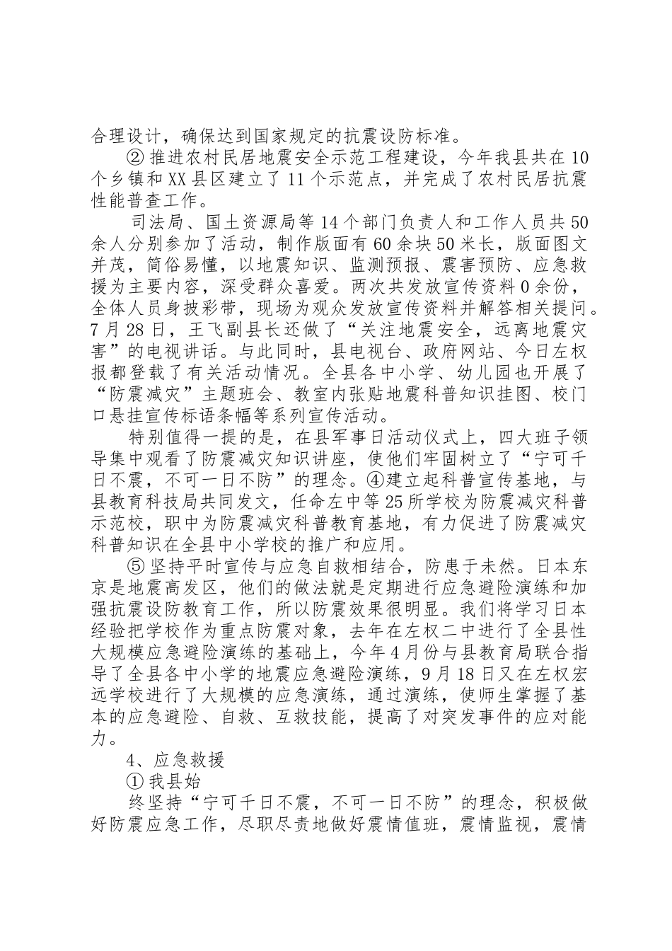 XX年地震局述职报告_第2页