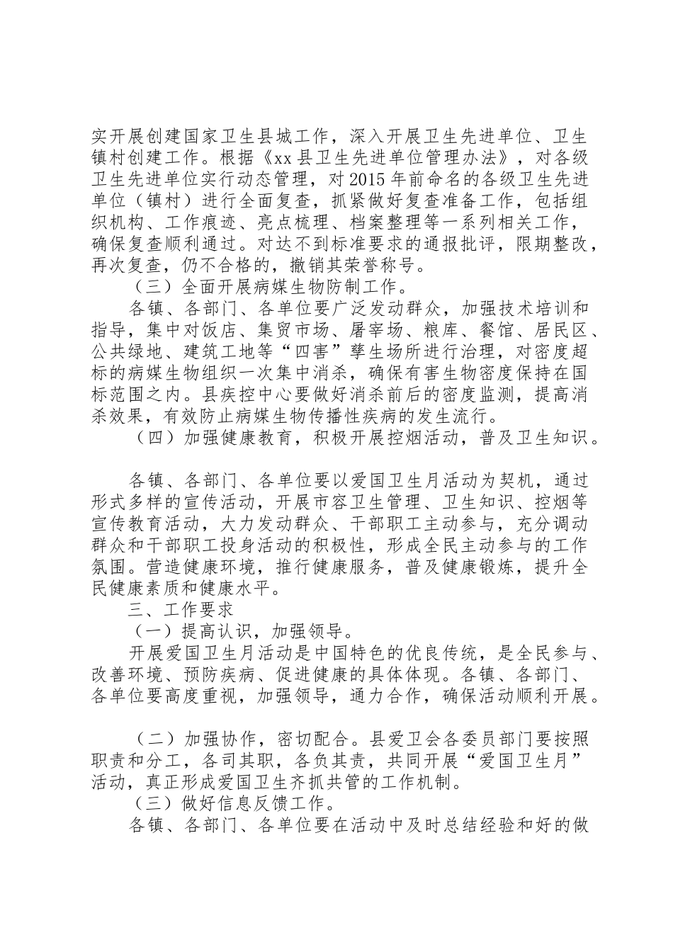 XX年第28个爱国卫生月活动实施方案范文_第2页